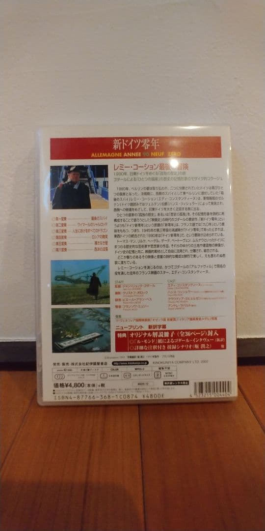 新ドイツ零年 ゴダール