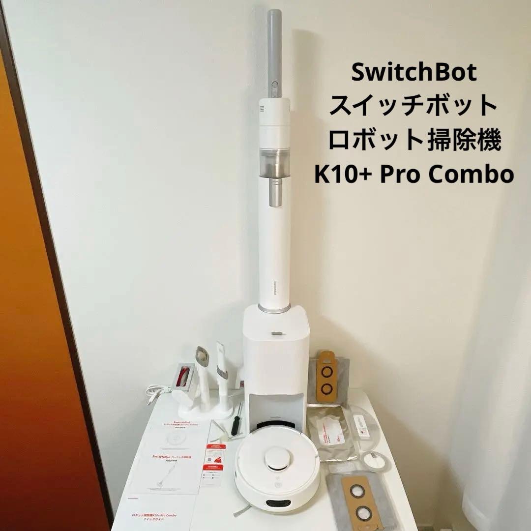SwitchBot スイッチボット ロボット掃除機 K10+ Pro Combo