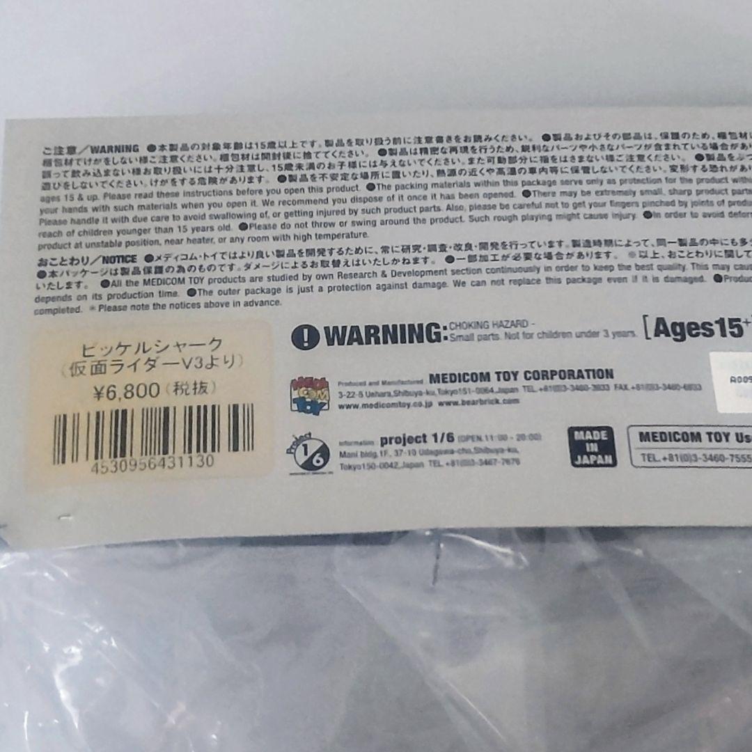 東映レトロソフビコレクションピッケルシャーク 2015年 メディコム 約28cm