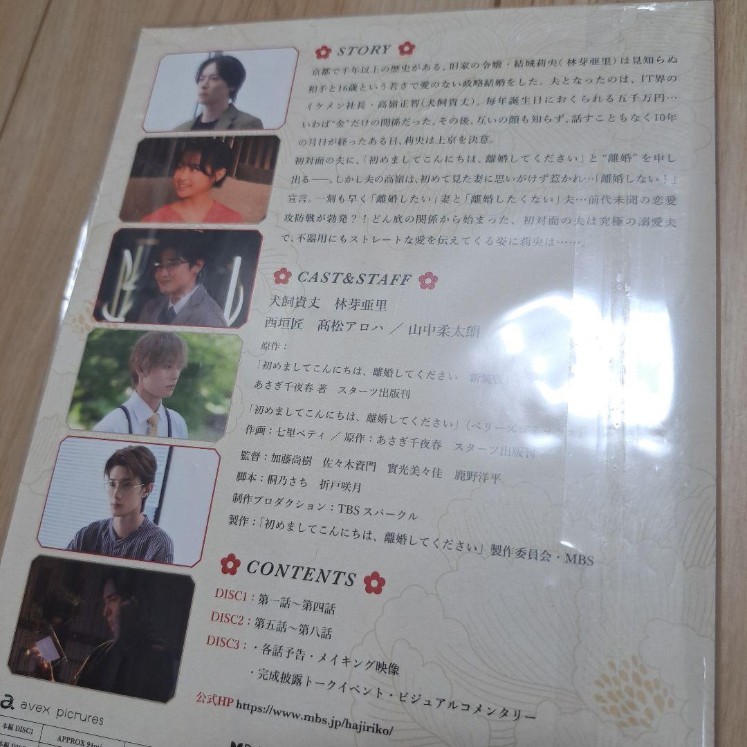 初めましてこんにちは,離婚してください DVD BOX〈3枚組〉