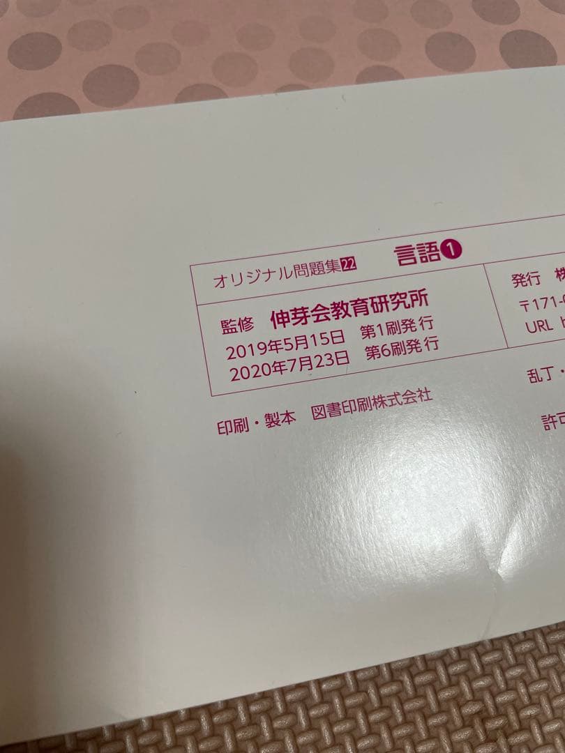 改訂版しんが会オリジナル問題集(赤本)63冊 中古2020年発行＋問題集10冊