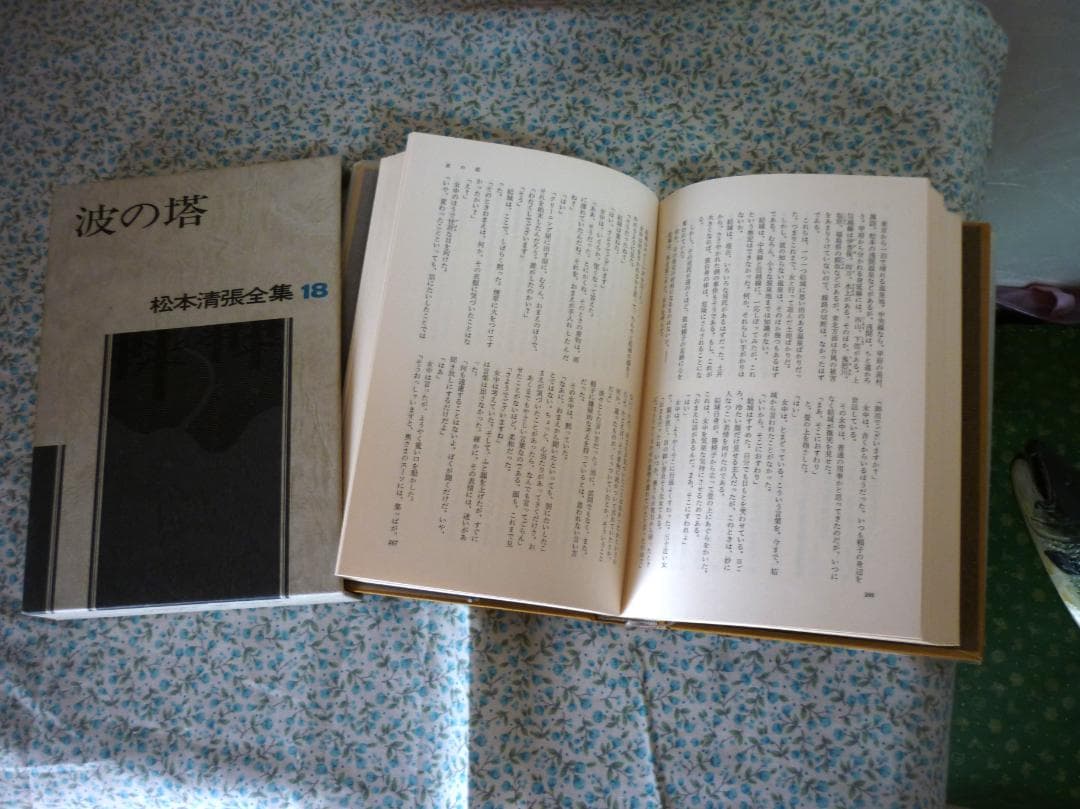 松本清張全集　第１巻～第２０巻まで