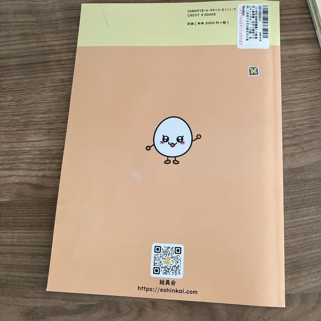 新品込／えしん会／小学校受験／3冊セット／行動観察／生活・マナー／運動