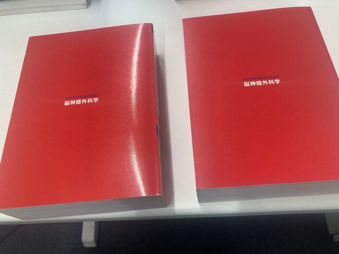 脳神経外科学 I・II 第13版