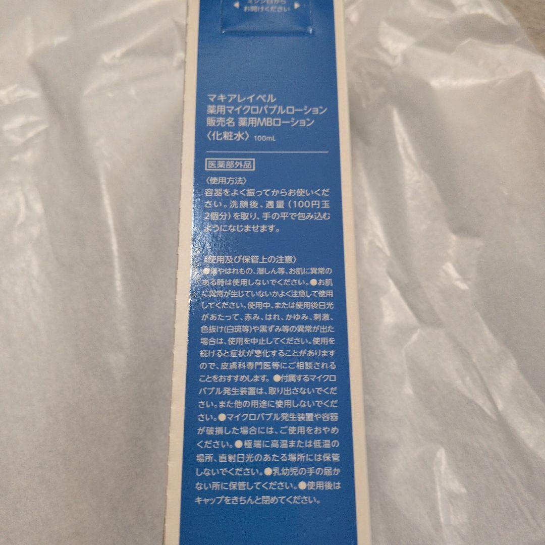 薬用マキアレイベル マイクロバブルローション 100ml＋詰め替え２点