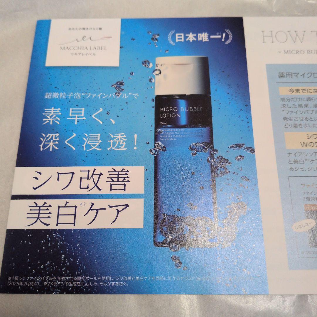 薬用マキアレイベル マイクロバブルローション 100ml＋詰め替え２点
