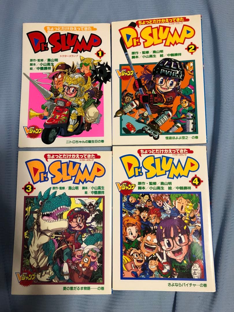 ちょっとだけかえってきた　Dr.スランプ　全巻初版セット