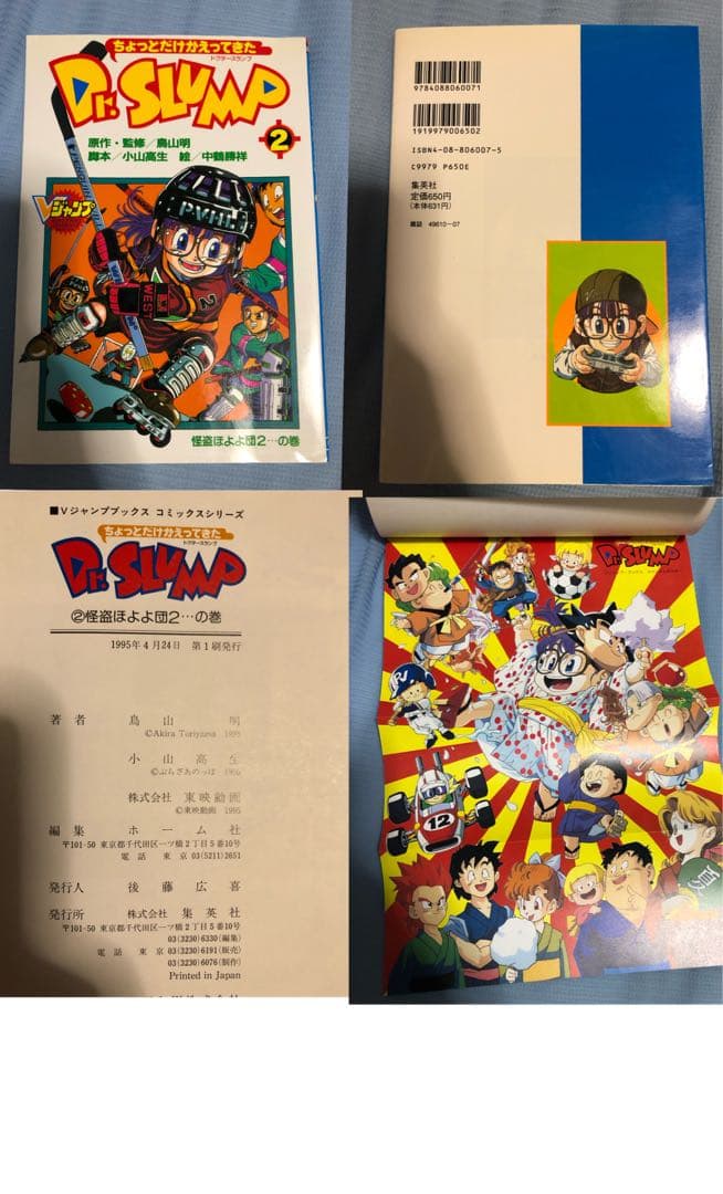 ちょっとだけかえってきた　Dr.スランプ　全巻初版セット