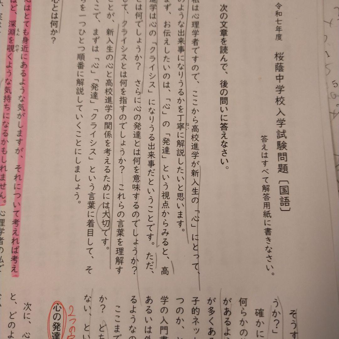 桜蔭中オープン模試 解答・解説集 2024年度第4回　早稲田アカデミー
