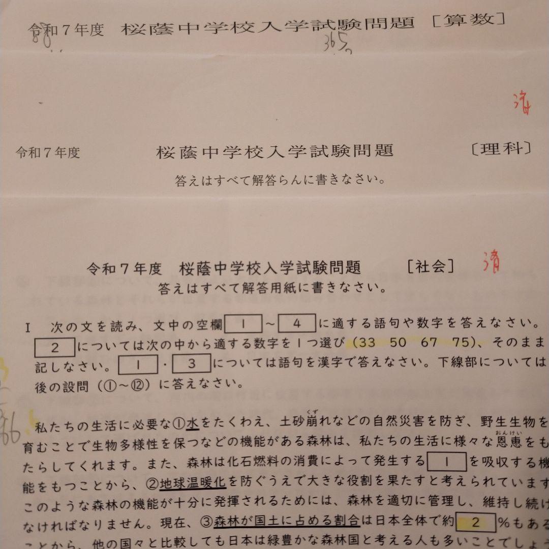 桜蔭中オープン模試 解答・解説集 2024年度第4回　早稲田アカデミー