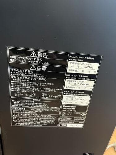 ヤスJ中古品Panasonic 加湿空気清浄機 F-VXT９０ 2021