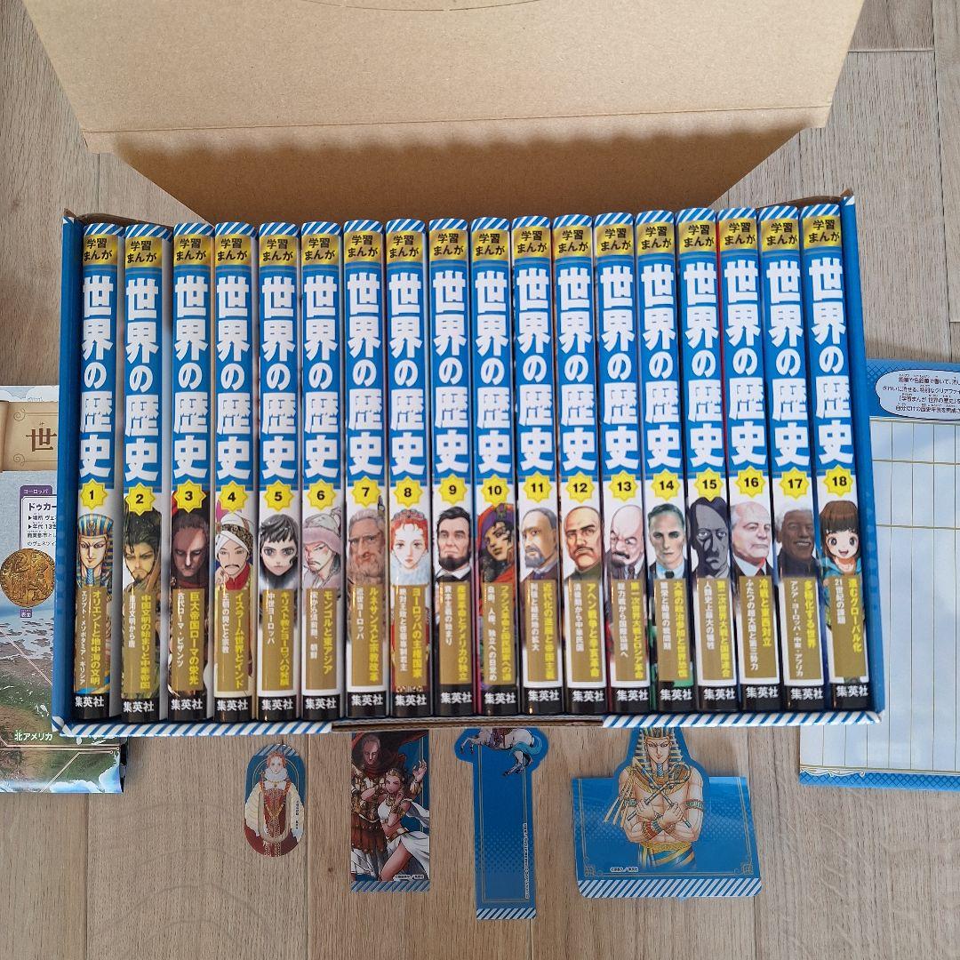 【最新版!!!】世界の歴史18巻セットほぼ新品！箱と付属品付き