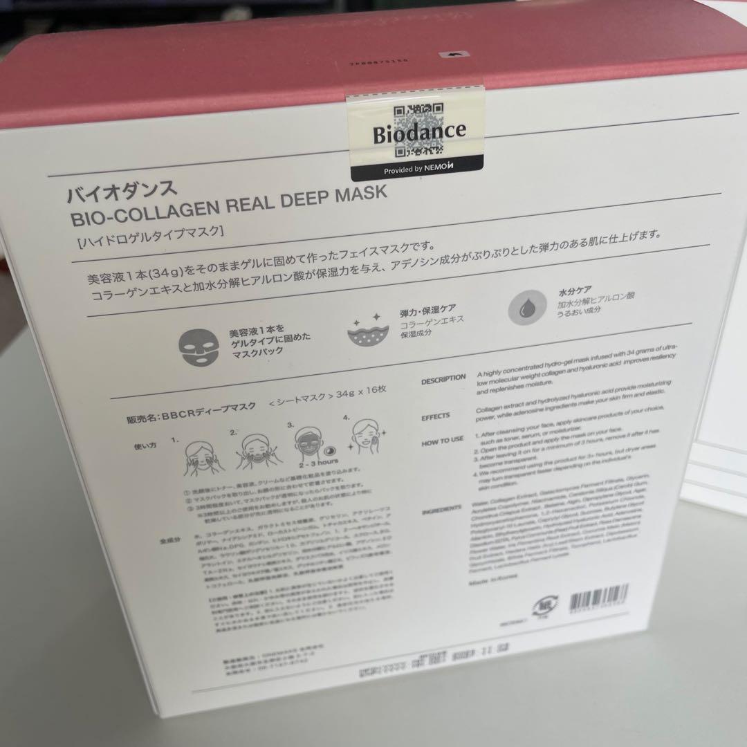 【正規品】バイオダンス コラーゲン フェイスマスク 16枚 新品 未開封