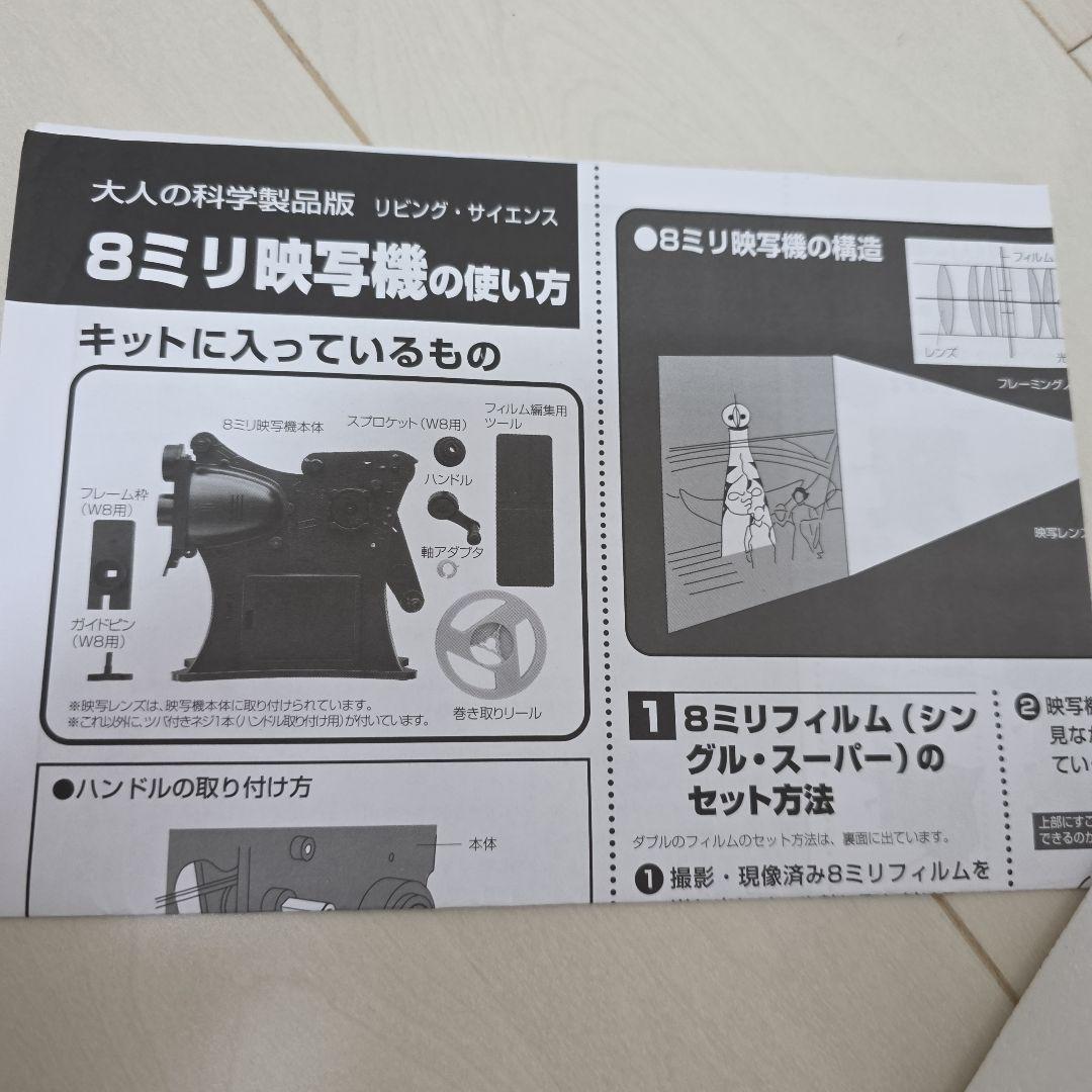学研『大人の科学製品版 8ミリ映写機』（箱 劣化）