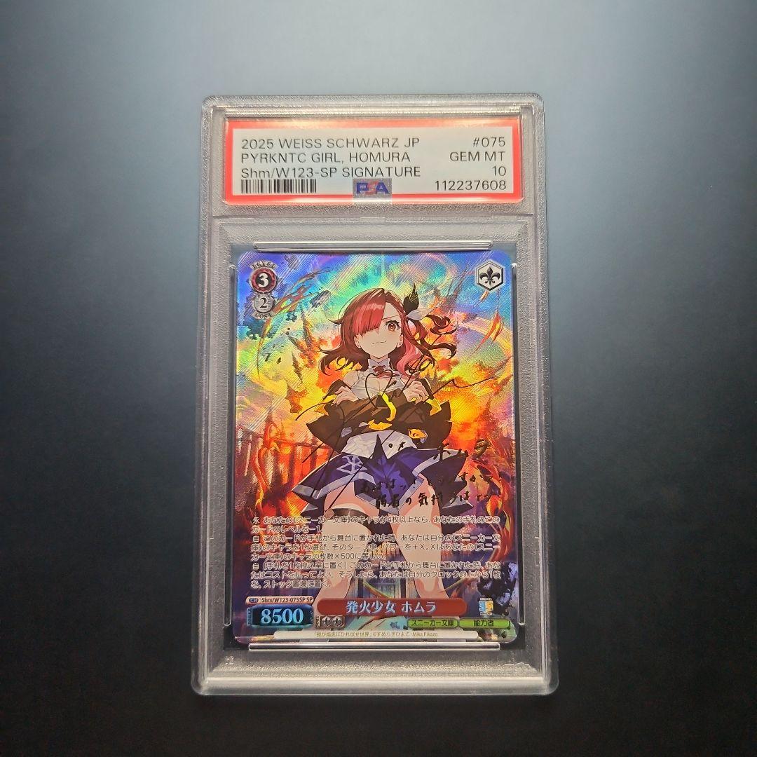 PSA10　発火少女 ホムラ SP サイン　角川 　ヴァイスシュヴァルツ