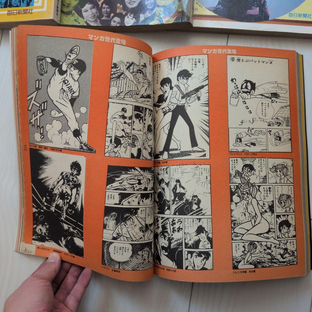 別冊一億人の昭和史シリーズ８冊