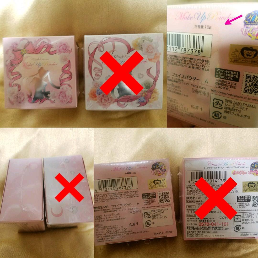 新品未使用‼ 美少女戦士セーラームーン ミラクルロマンス メイクアップパウダー