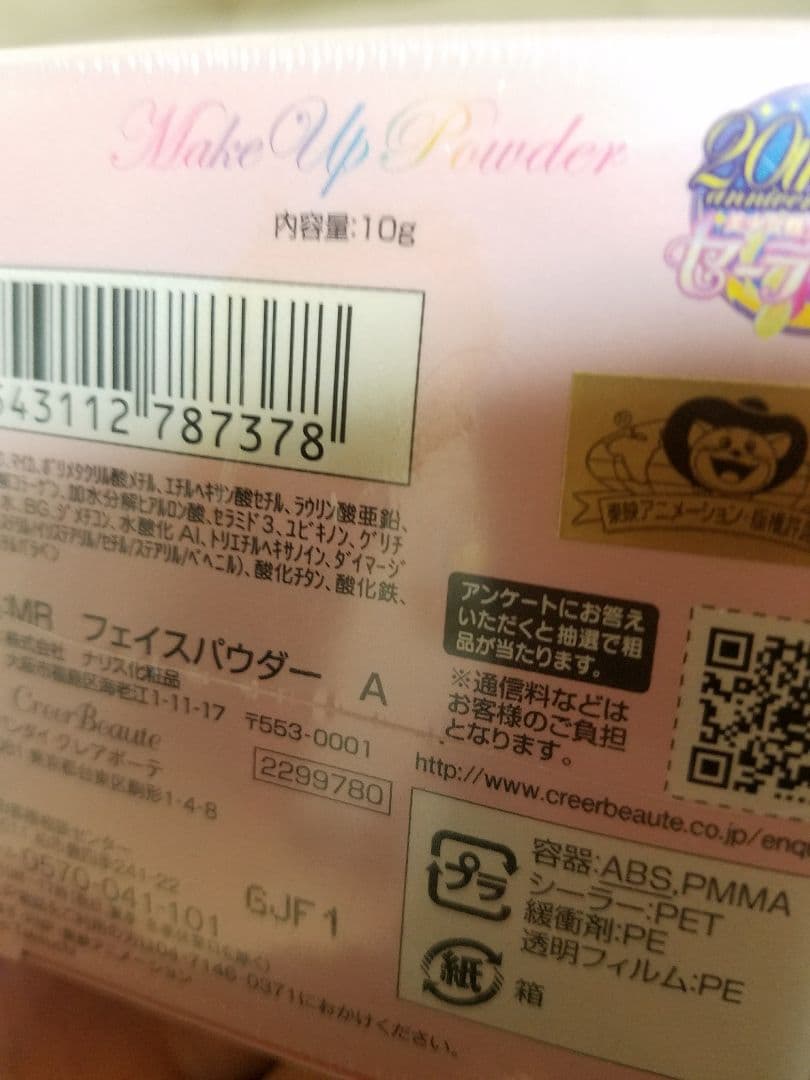 新品未使用‼ 美少女戦士セーラームーン ミラクルロマンス メイクアップパウダー