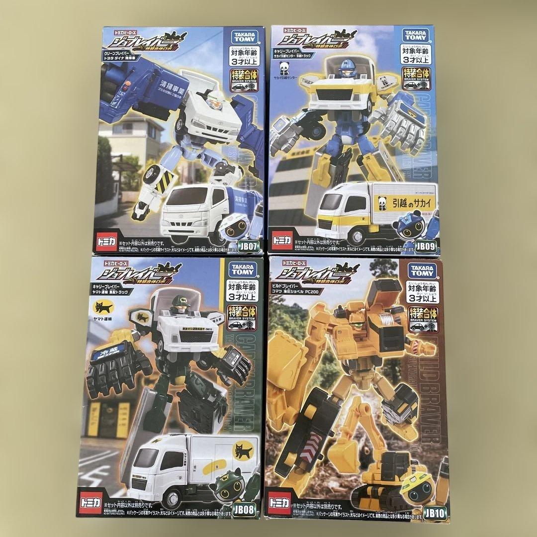 ジョブレイバー　清掃車　引越トラック　集配トラック　油圧ショベル