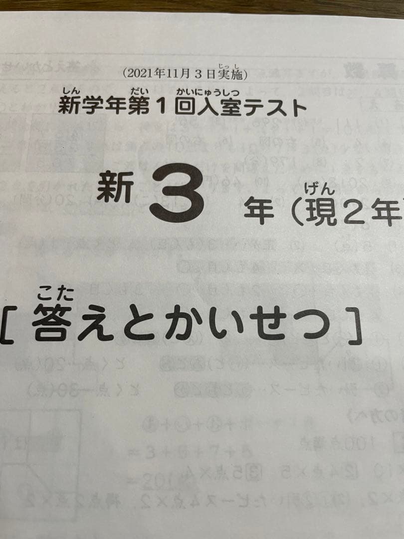 サピックス　新３年（現２年）2021年11月入室テスト