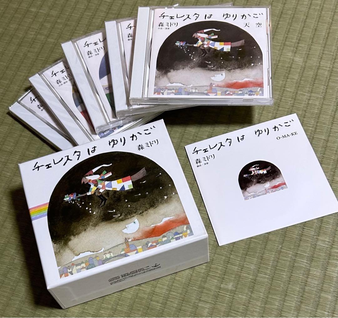 【ほぼ未開封】チェレスタはゆりかご/森ミドリ《5枚組＋おまけCD BOXセット》