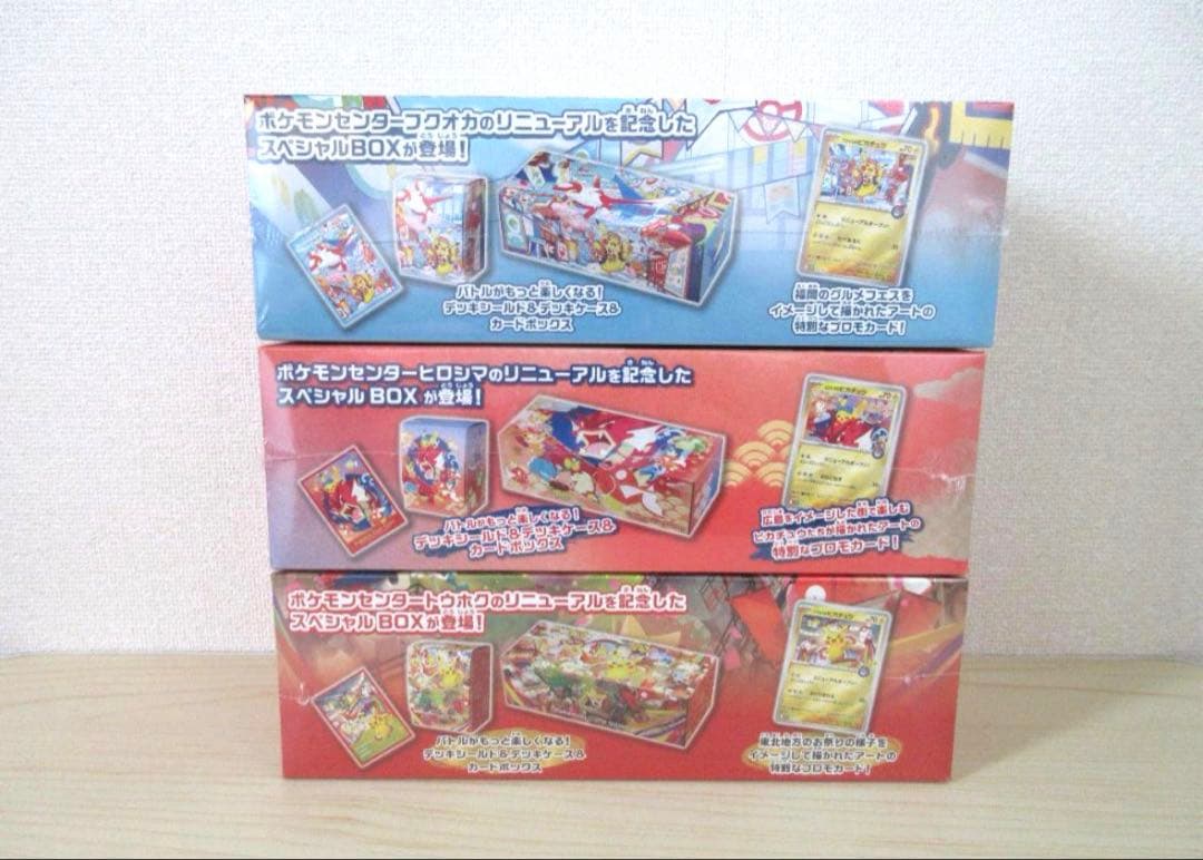 ポケモンセンター トウホク ヒロシマ フクオカ スペシャルBOX 3種セット