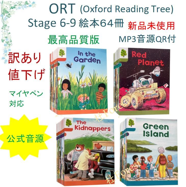 ORT Stage 6-9 絵本64冊　最高品質版 音源付き　マイヤペン対応