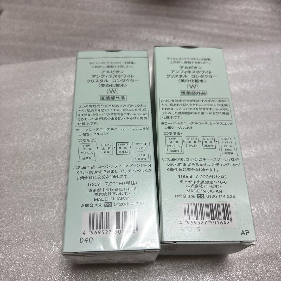 アルビオン　アンフィネスホワイト　クリスタル　コンダクター　100ml