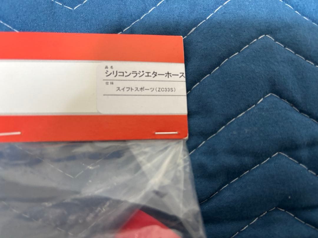 ZC33Sスイフトスポーツ モンスタースポーツ シリコンラジエターホース