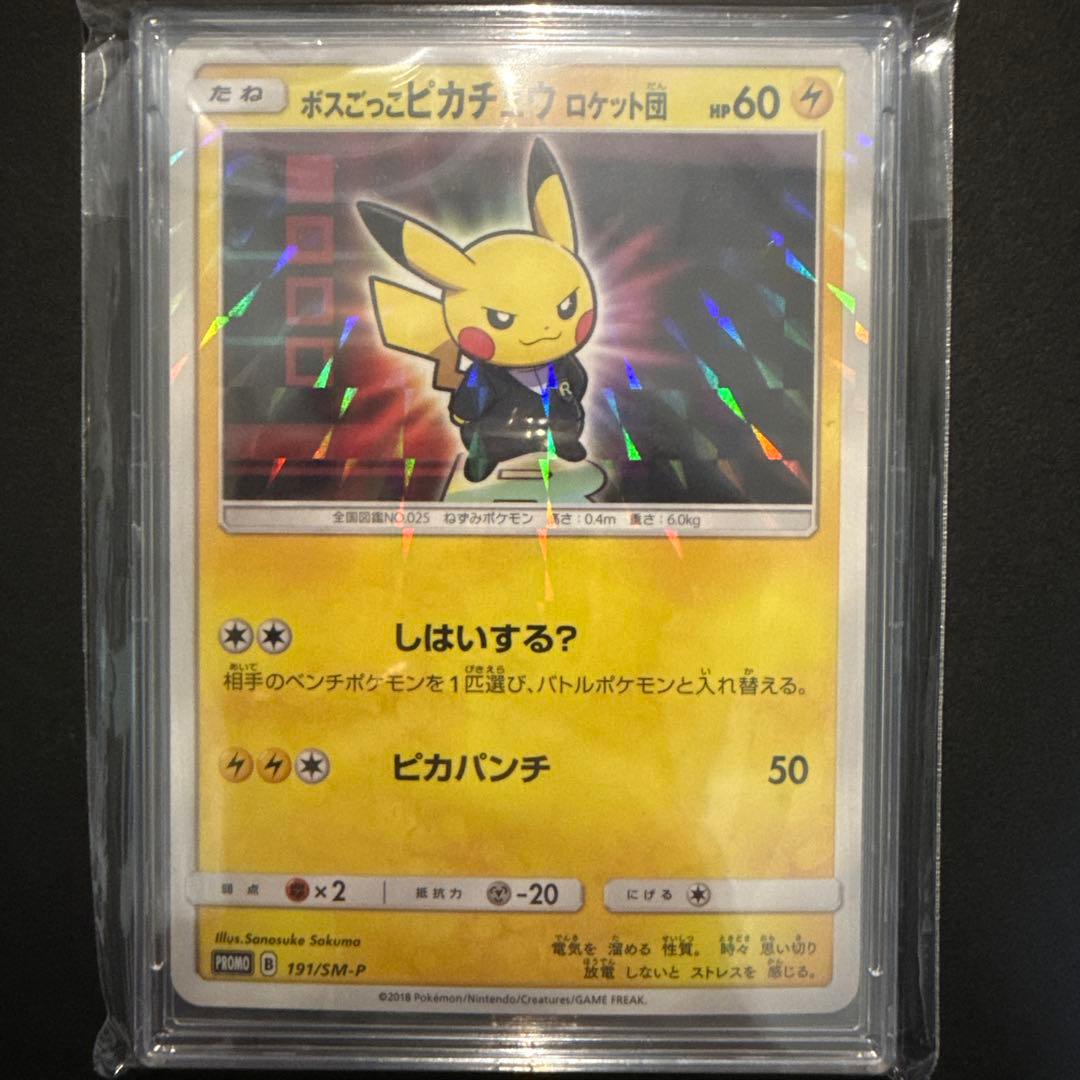【美品】ボスごっこピカチュウ ロケット団　ポケモンカード　安心鑑定　通過品