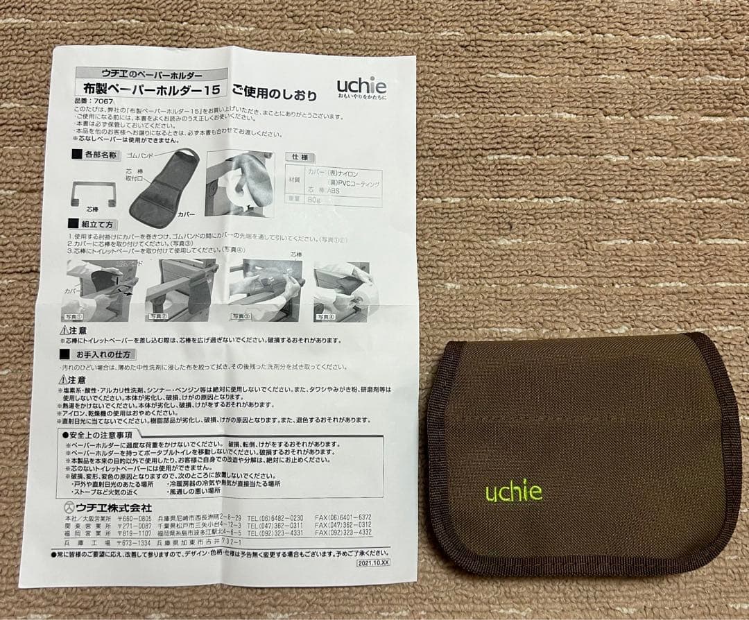 【新品未使用】ポータブルトイレ　あらえ〜る　ウチエ