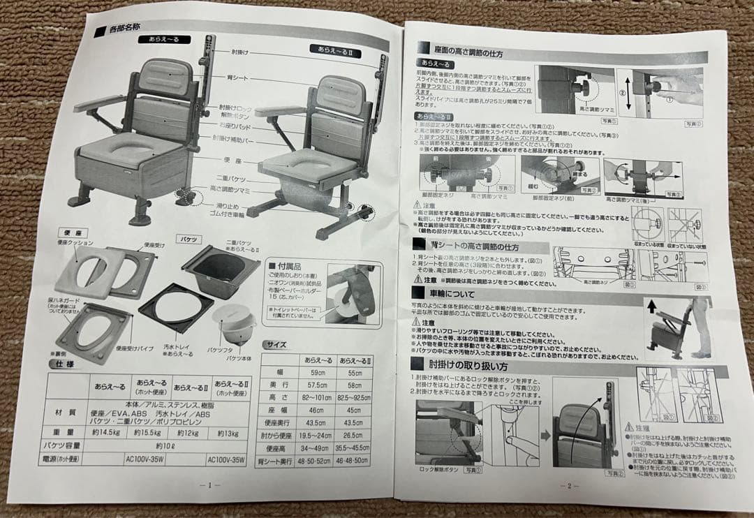 【新品未使用】ポータブルトイレ　あらえ〜る　ウチエ