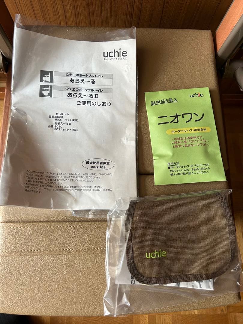 【新品未使用】ポータブルトイレ　あらえ〜る　ウチエ