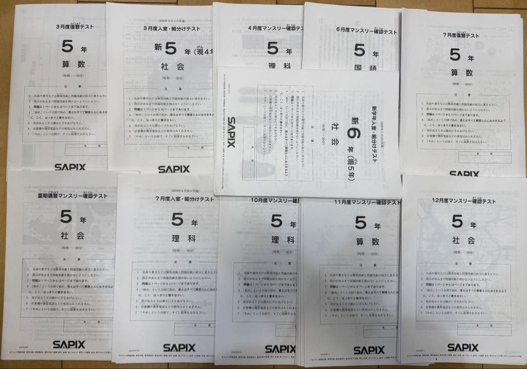 2025サピックス Sapix５年生マンスリー組み分け テスト12回分フルセット
