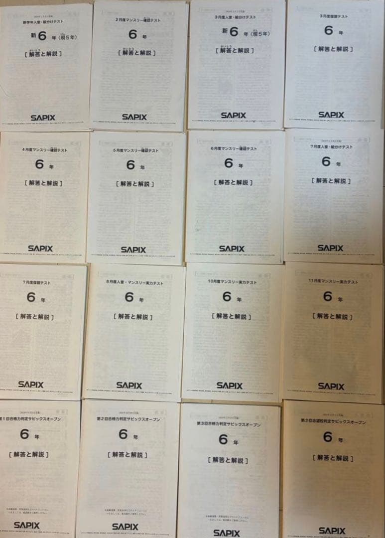 2025サピックス Sapix５年生マンスリー組み分け テスト11回分フルセット