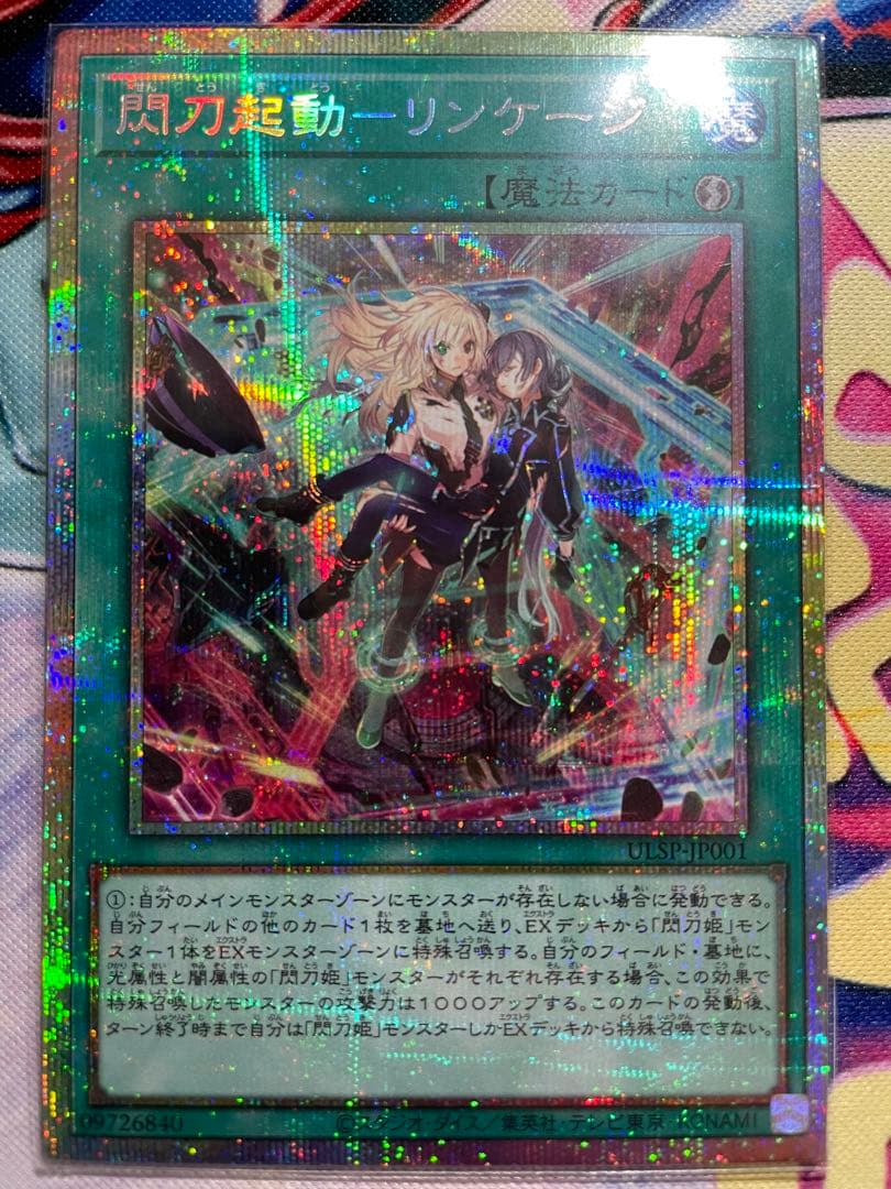 【メルカリ便即日発送】閃刀起動-リンケージ プリズマティックシークレット