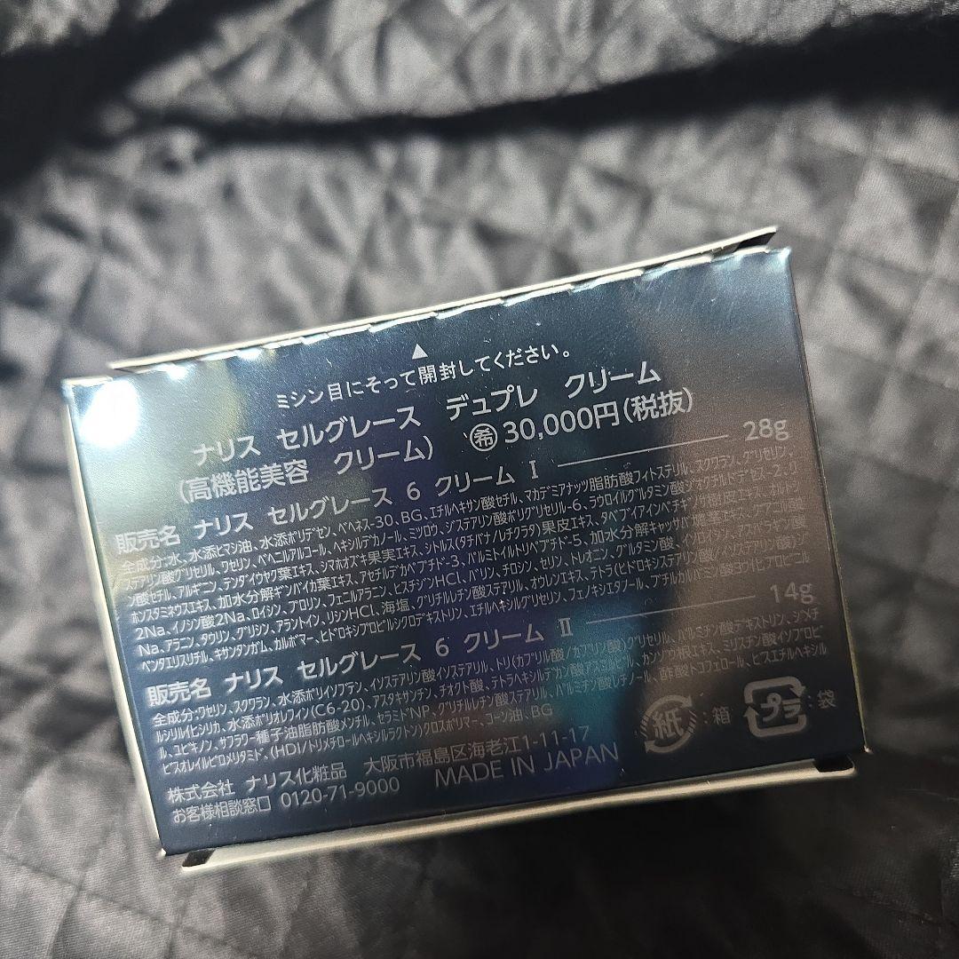 Selgrace デュプレクリーム 28g