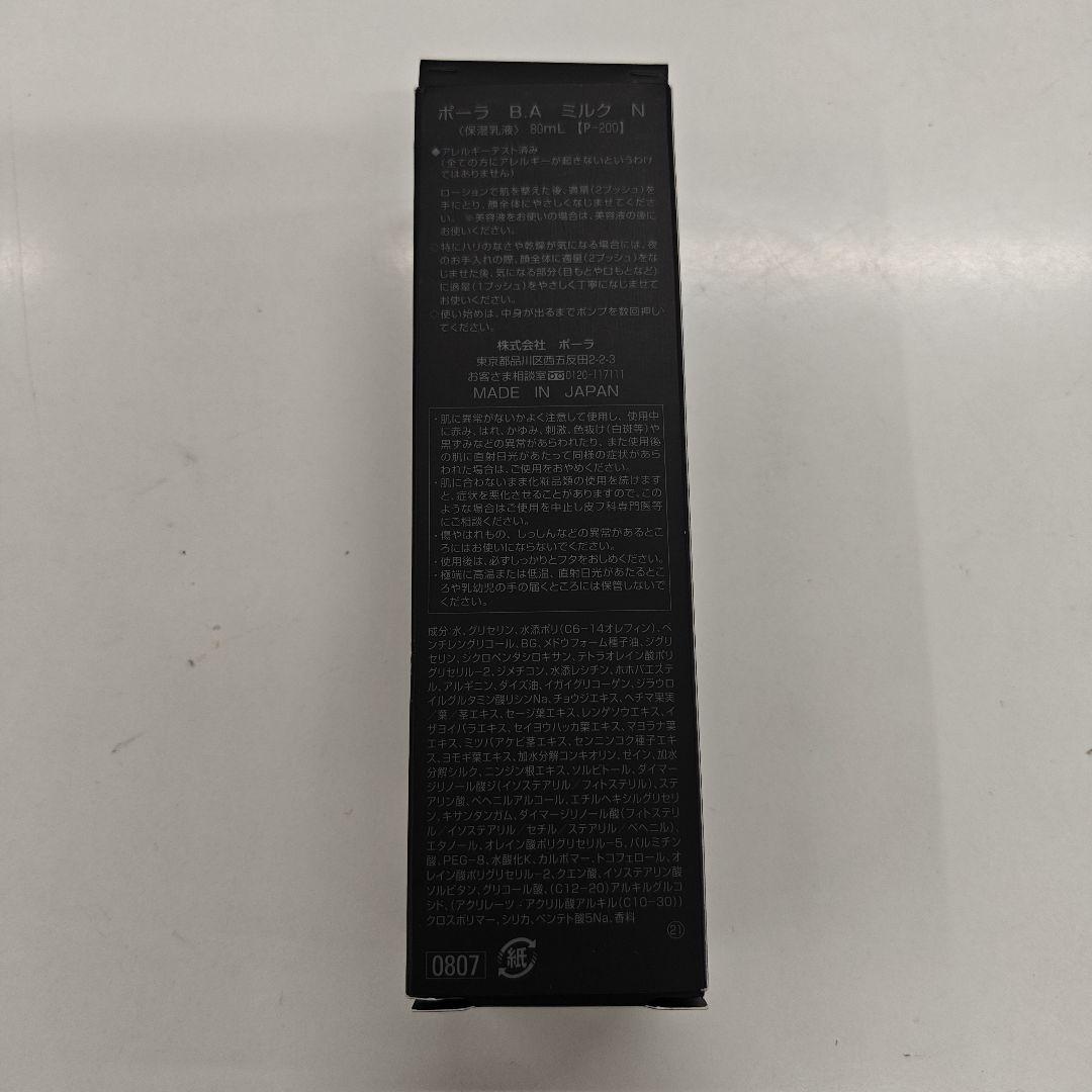 ポーラ B.A ミルク N 80ml