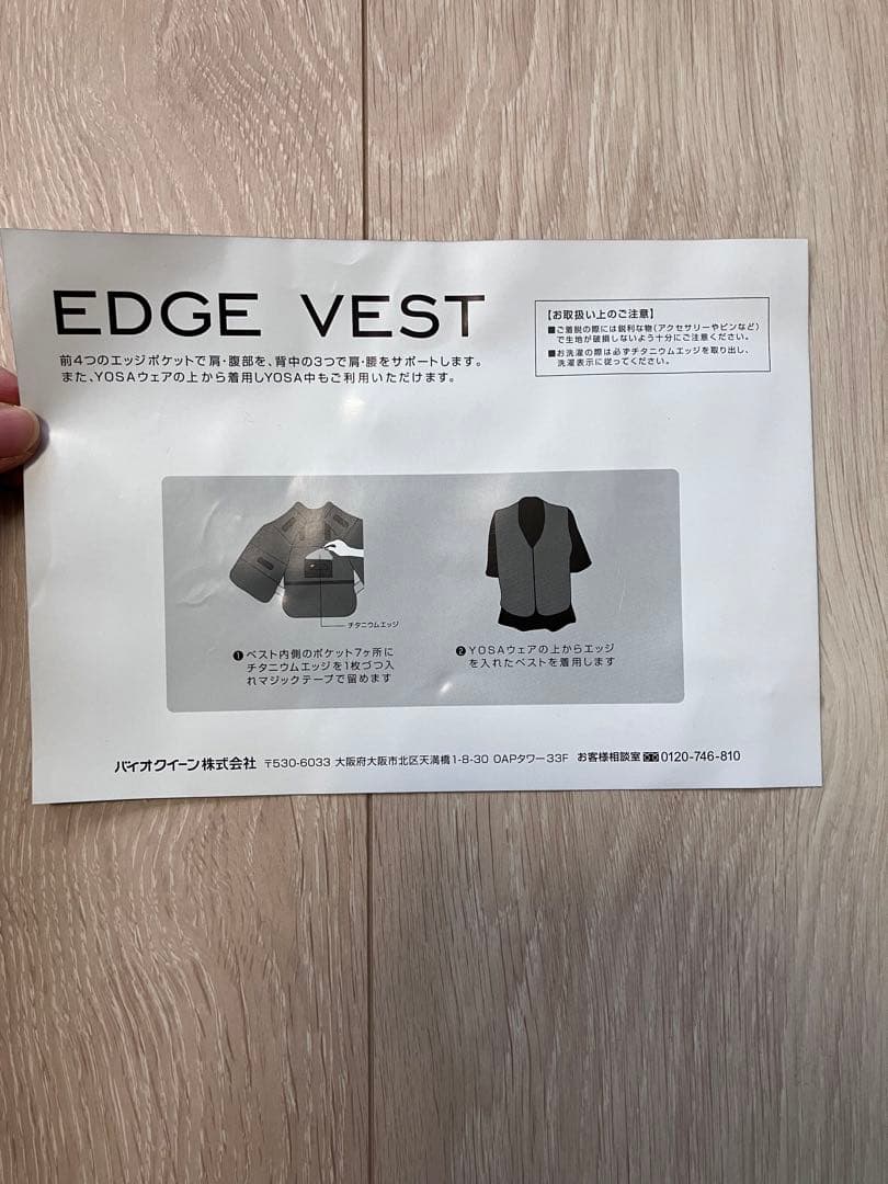 YOSA エッジベストＬ