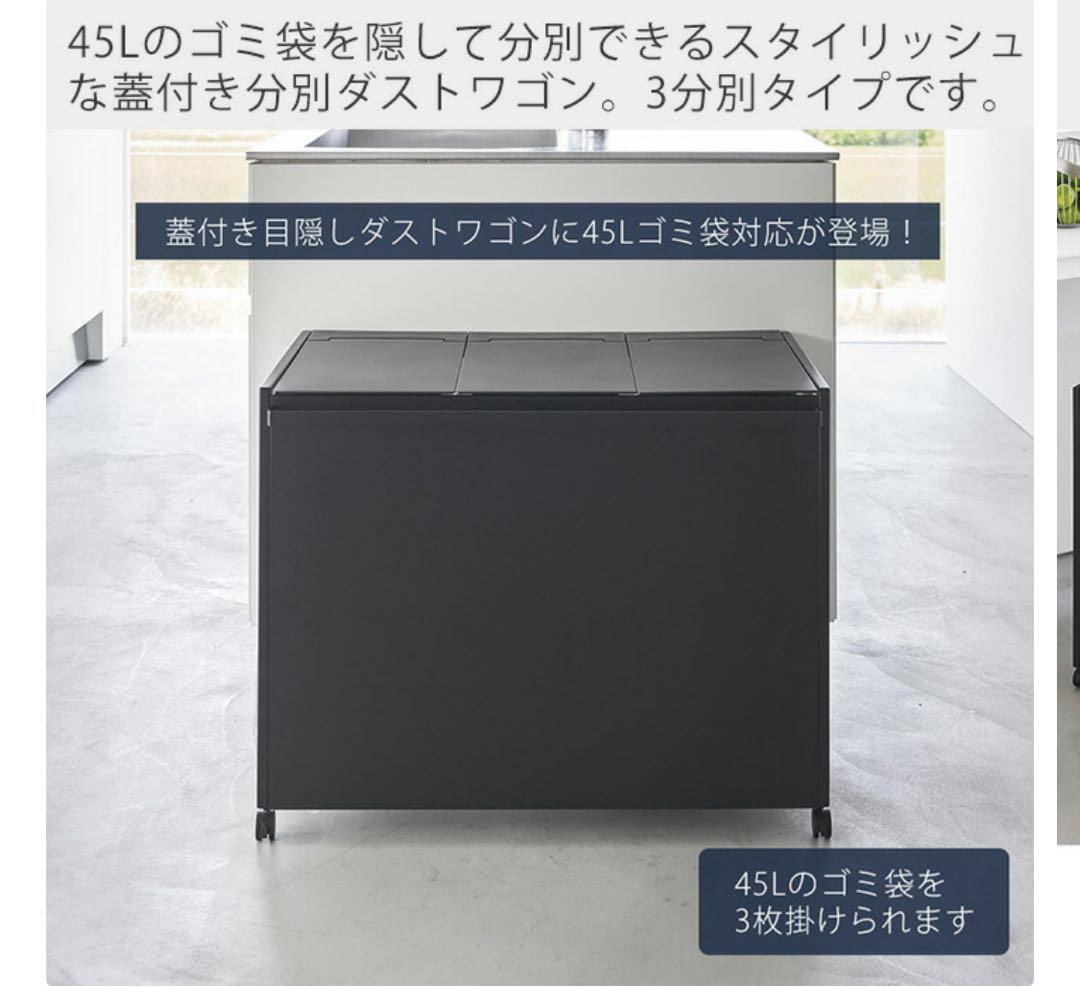 【送料込み】山崎実業 蓋付き目隠し分別ダストワゴン 45L towerごみ箱