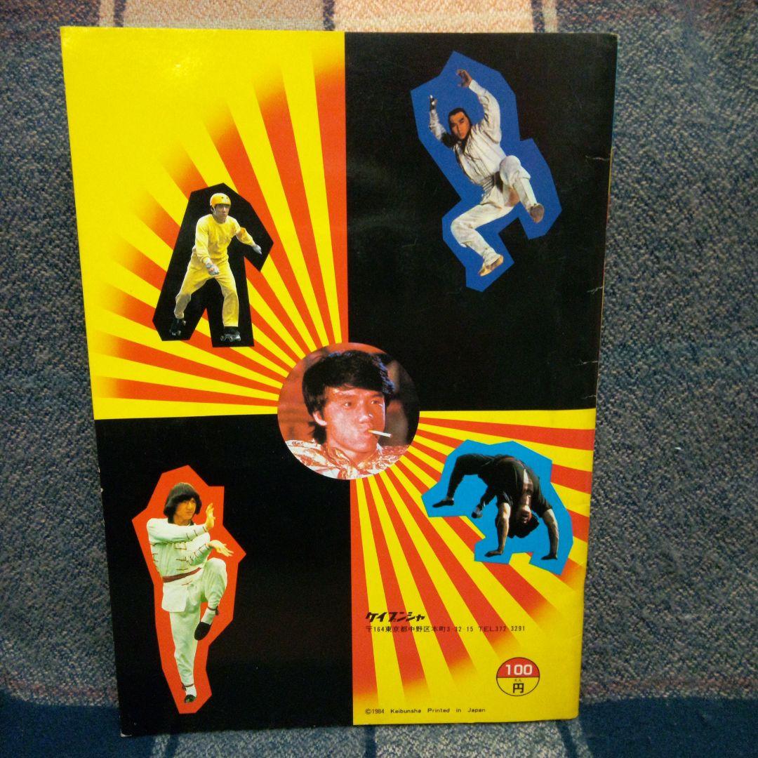 ジャッキー・チェンスペシャルシールブック