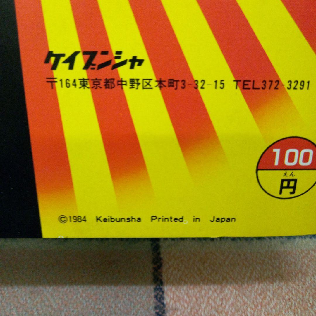 ジャッキー・チェンスペシャルシールブック