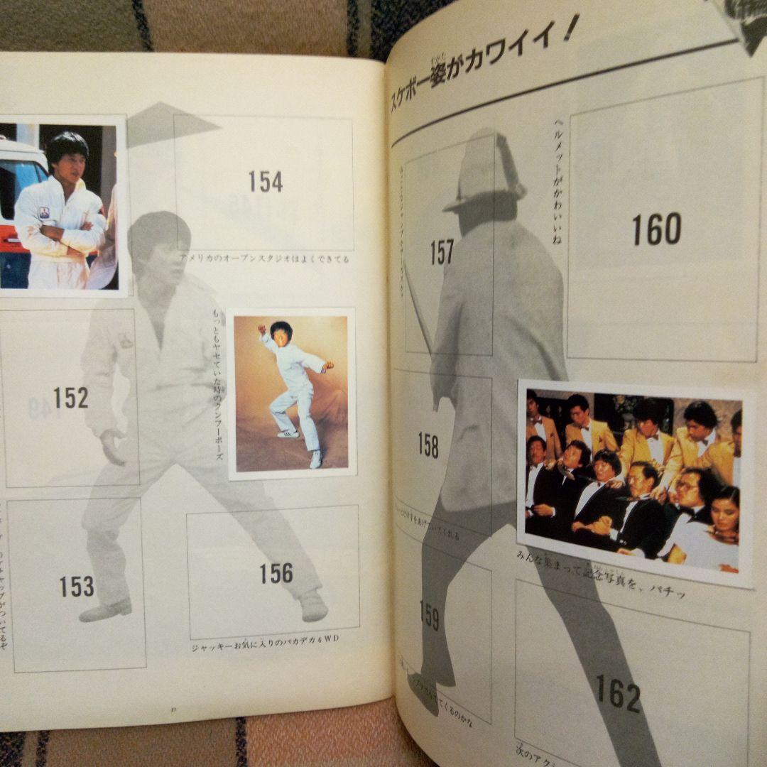 ジャッキー・チェンスペシャルシールブック