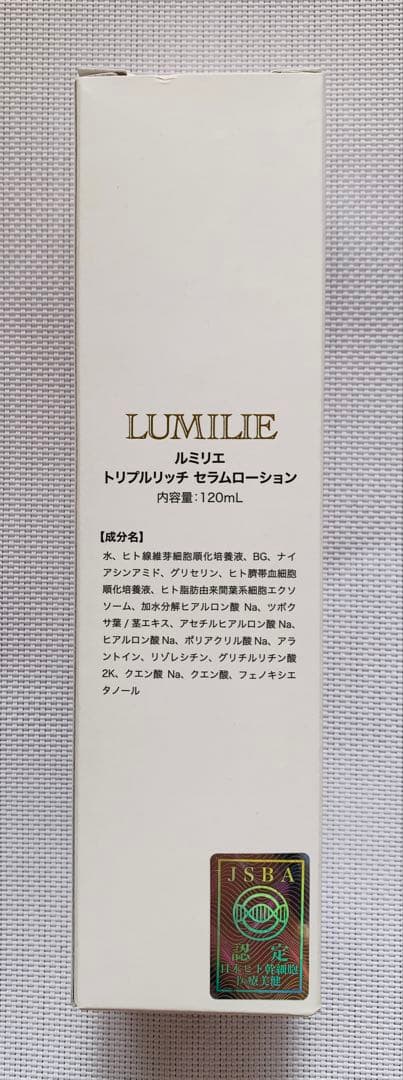 【新品】ルミリエ トリプルリッチセラムローション/幹細胞培養液配合