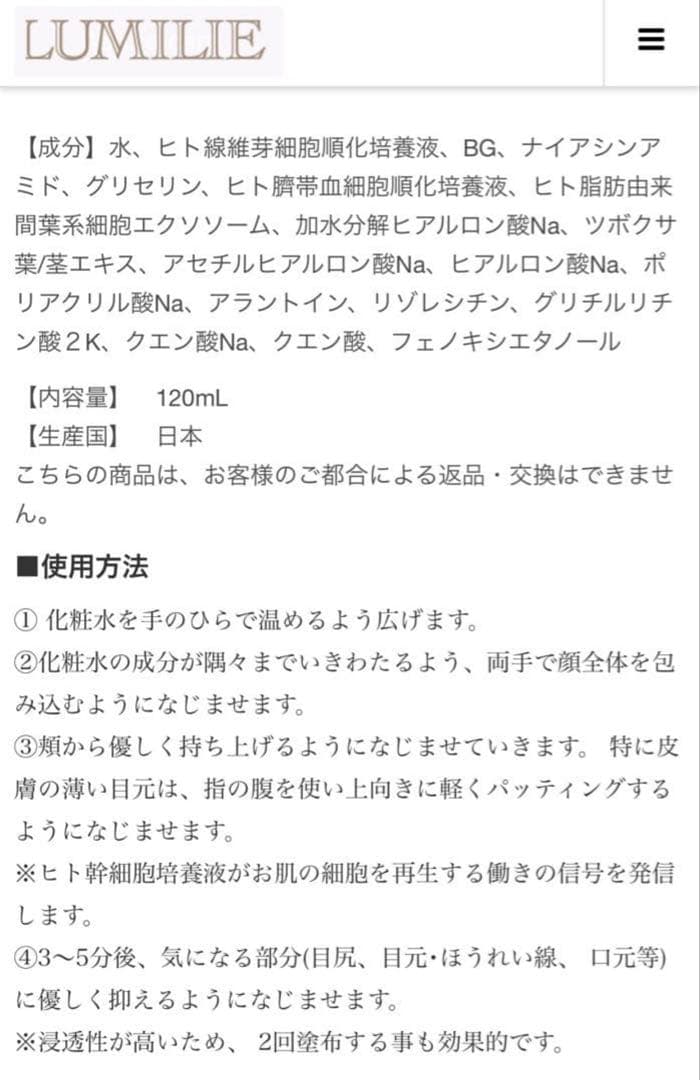 【新品】ルミリエ トリプルリッチセラムローション/幹細胞培養液配合