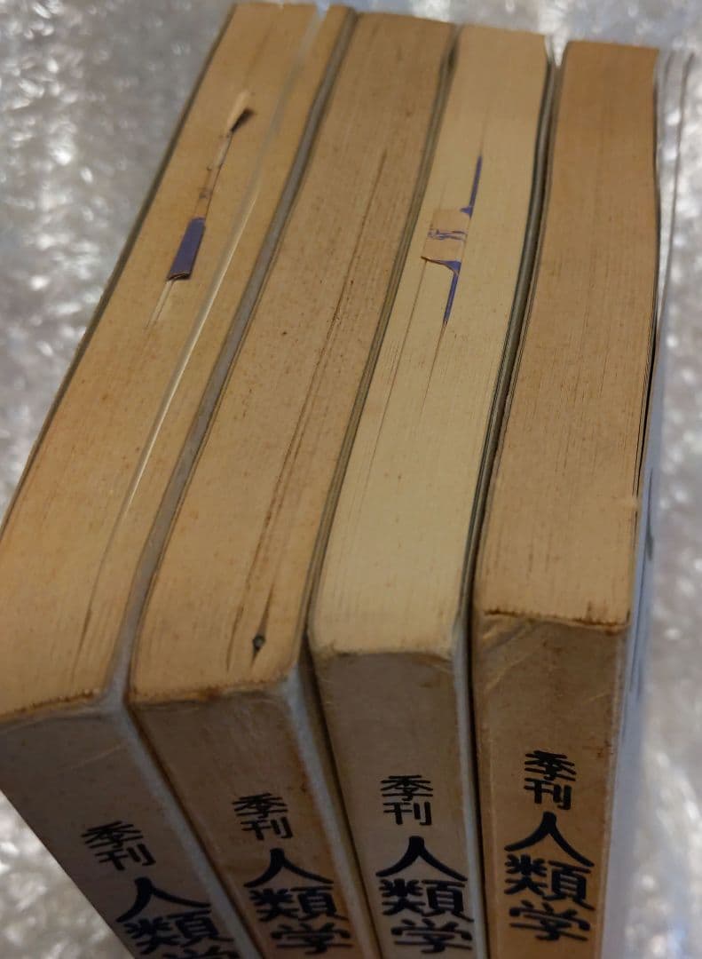 季刊 人類学【　第1巻第1,2,3,4号　】京都大学人類学研究会