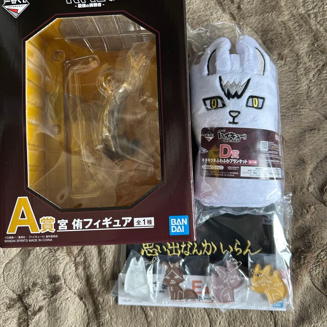 ハイキュー / 一番くじ ~最強の挑戦者~ 稲荷崎セット