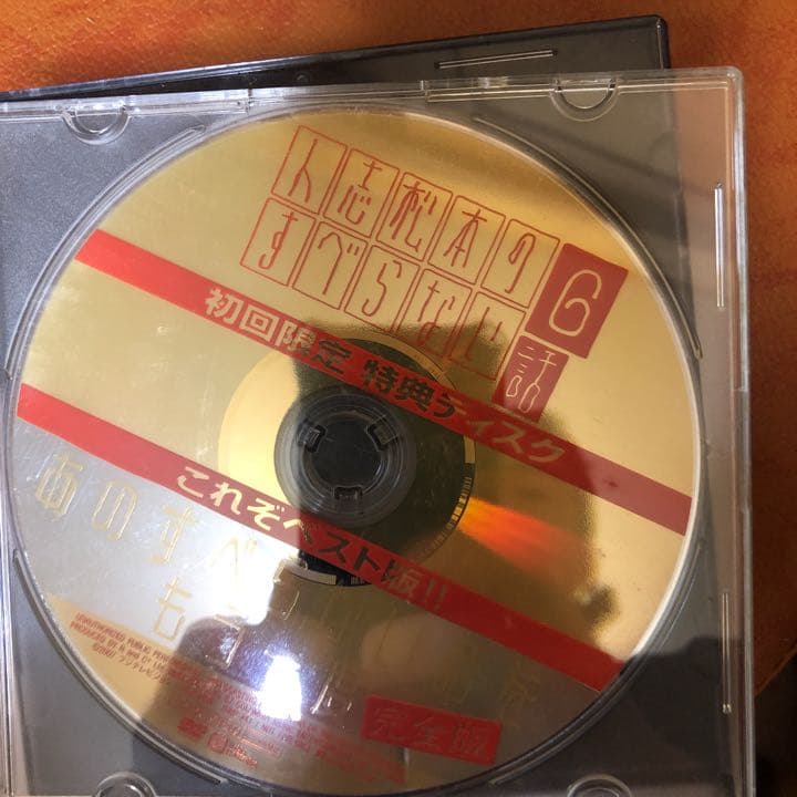 人志松本のすべらない話 ザ・ゴールデン2〈初回限定盤〉その他合計14本