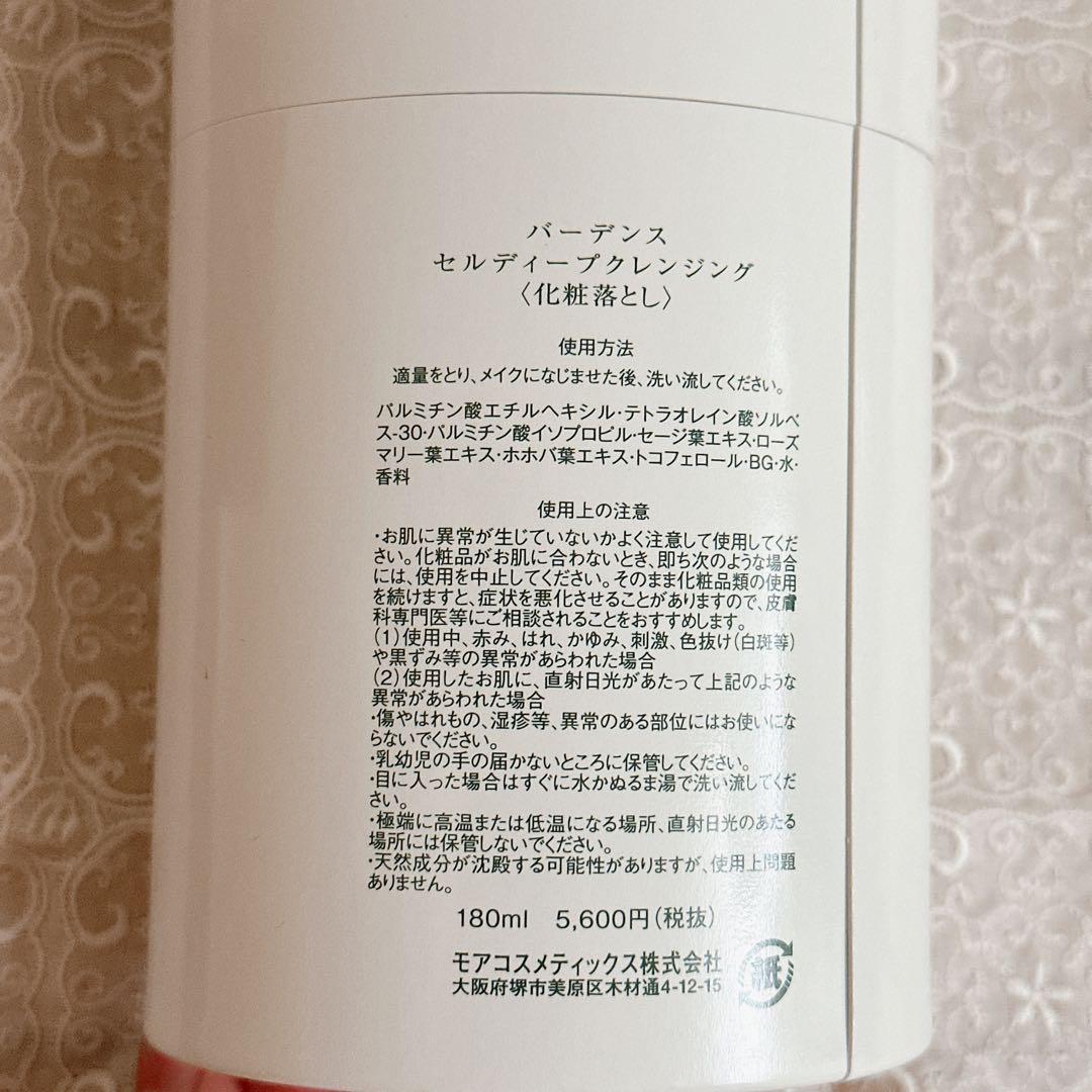 Badensバーデンス セルシリーズ スキンケア4点セット　※プレゼント付き※