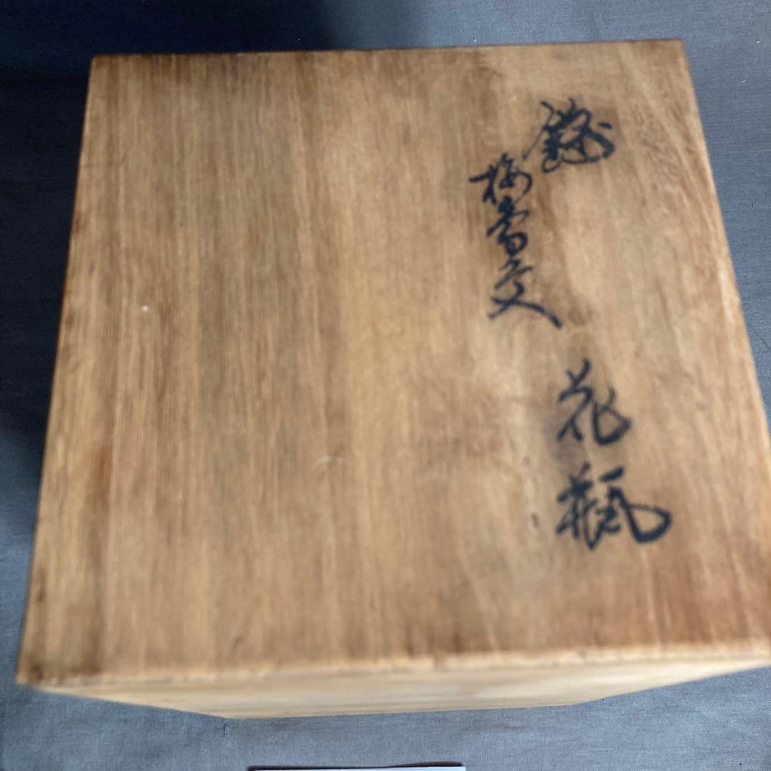 【柿右衛門】赤絵の伝統　名窯　人間国宝　十三代酒井田柿右衛門作　錦梅花鳥文　花瓶